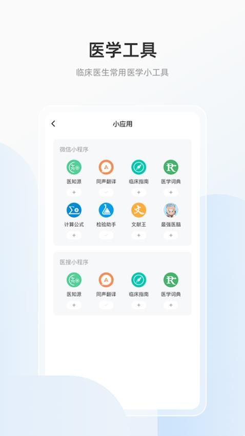 醫搜軟件v1.3.9 4