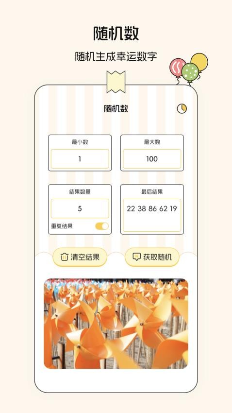 選擇困難癥隨機數生成器