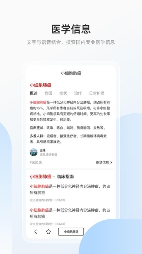 醫搜軟件v1.3.9 2