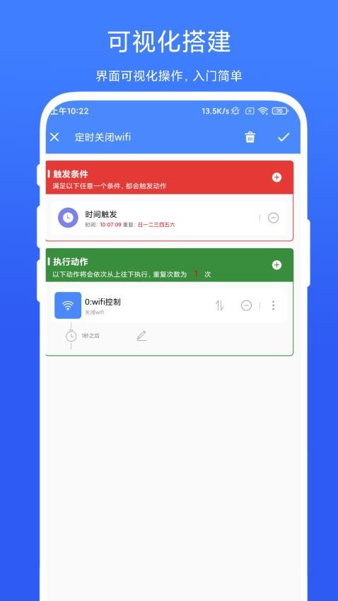一鍵觸發軟件v3.0.7 3