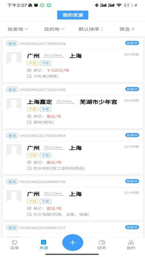 鴻運寶貨主版v2.1.2 2