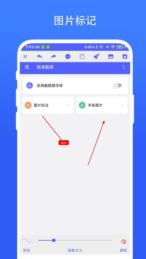 極速截屏手機版v2.0.3 4