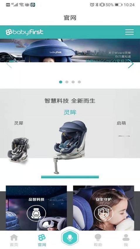 babyfirst安全座椅appv2.0.4.0 5