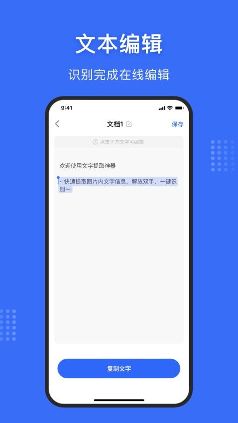 文字提取神器安卓軟件v1.2.9 5