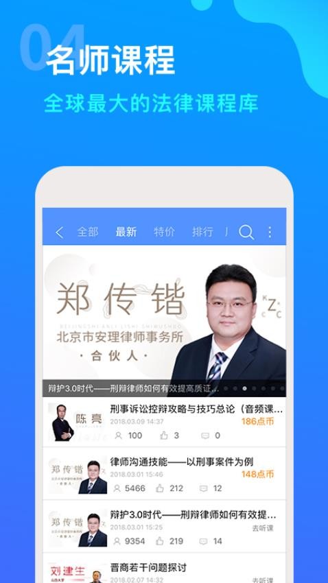點睛網律師聽課中心