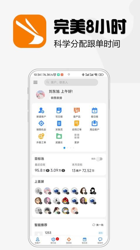 超兔快目標手機版(改名超兔CRM)