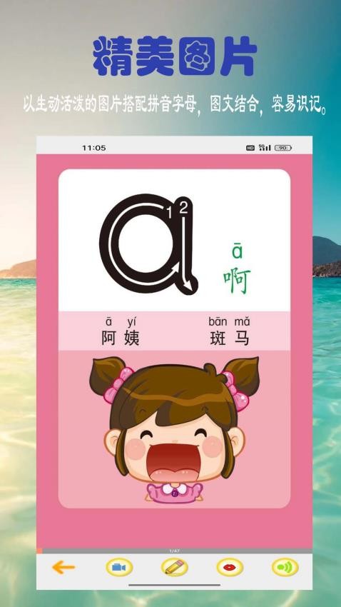 汉语拼音学习软件v6.2.0(2)