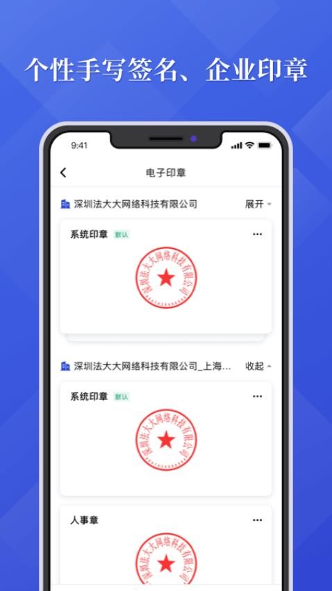法大大電子合同平臺v7.5.8 4
