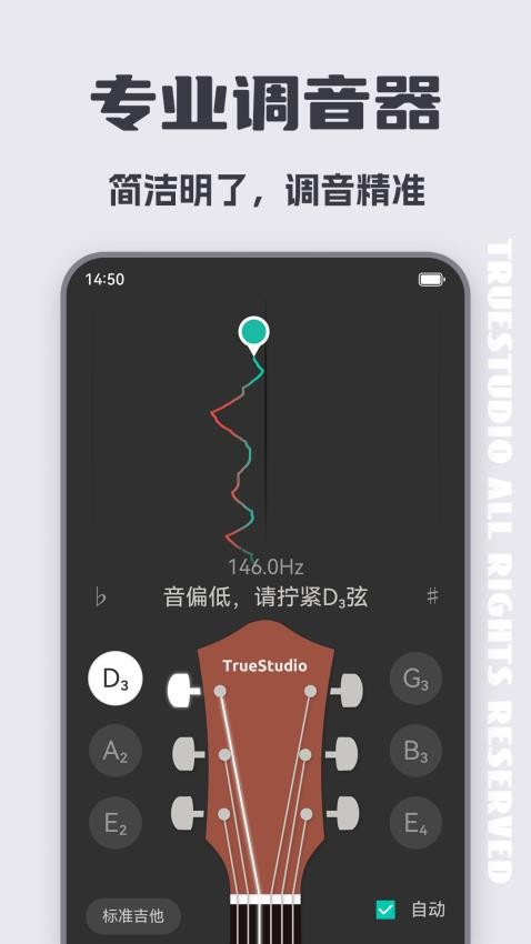 吉他調(diào)音大師軟件