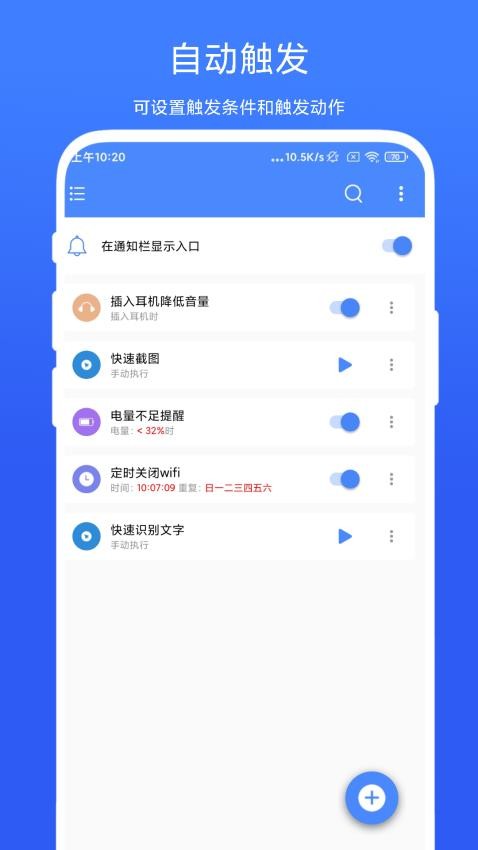 一鍵觸發軟件v3.0.7 1