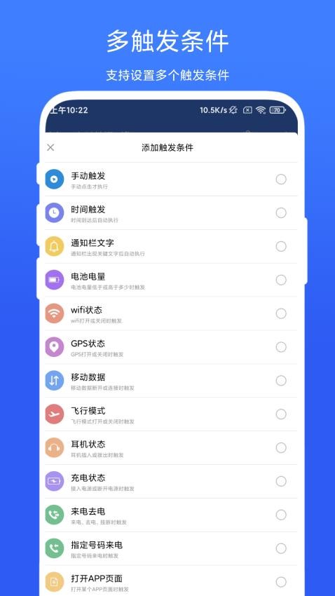 一鍵觸發軟件v3.0.7 4
