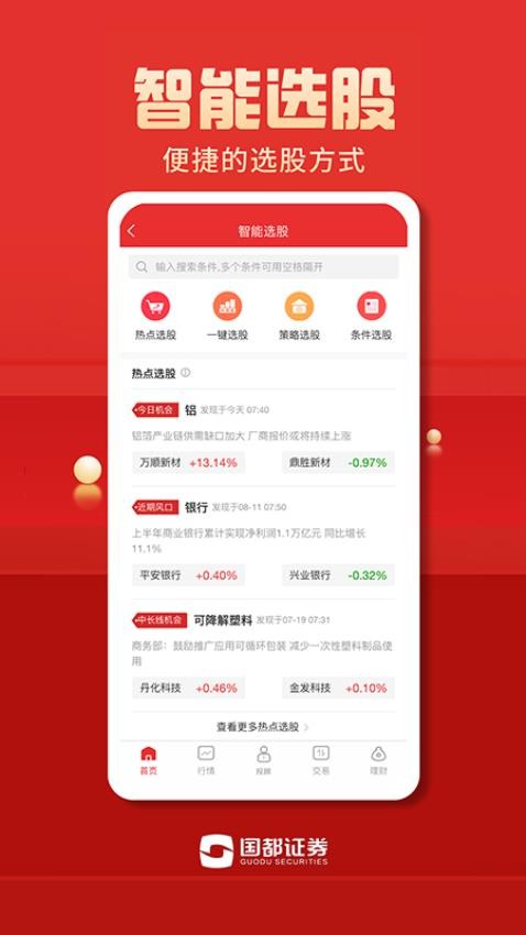 國都暢贏appv8.05.08 3
