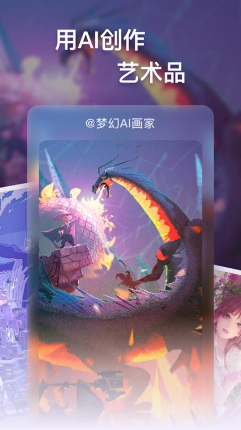 梦幻AI画家手机版v1.2.0509(1)