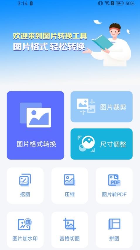 快轉(zhuǎn)圖片轉(zhuǎn)換器app