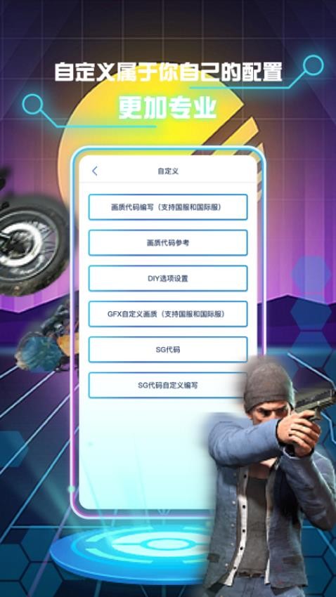 画质修改助手最新版v1.1.4(4)