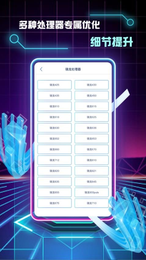 画质修改助手最新版v1.1.4(2)