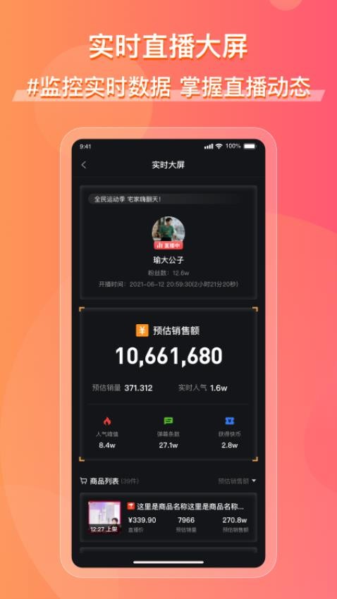 飛瓜快數主播榜(飛瓜數據快手版)v1.0.31 4