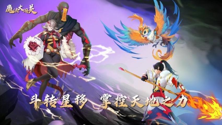 魔法大闯关游戏v50.596.559(2)