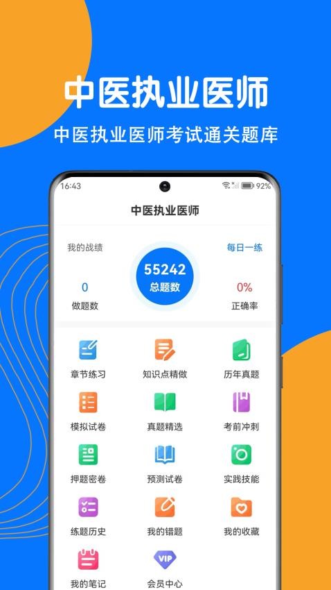 中医执业医师刷题狗官网版v2.0.0(4)