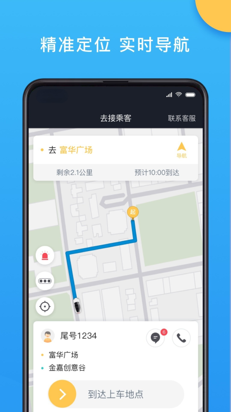 新動出行司機(jī)端最新版v6.20.0.0002 4