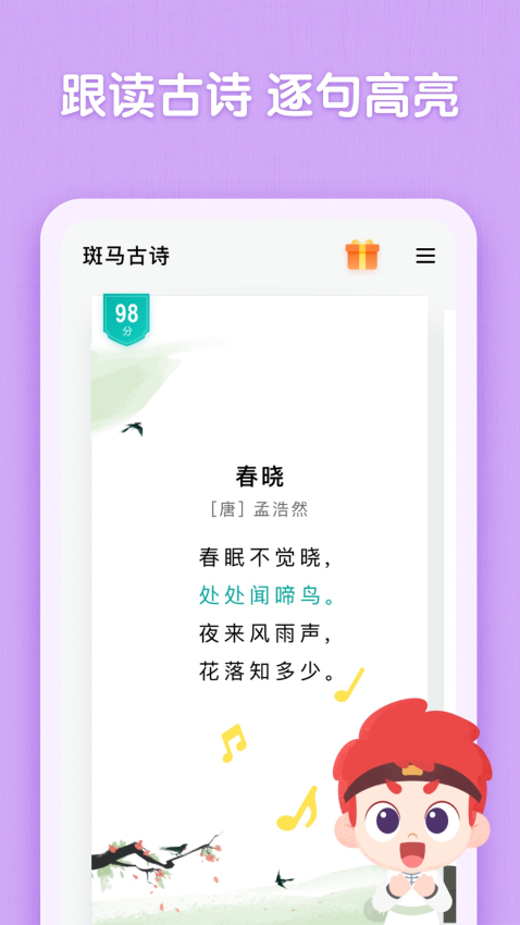 斑馬古詩軟件v1.3.13 2