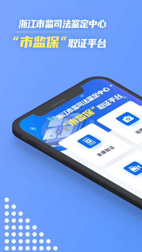 市監保官方版v1.10.0 2
