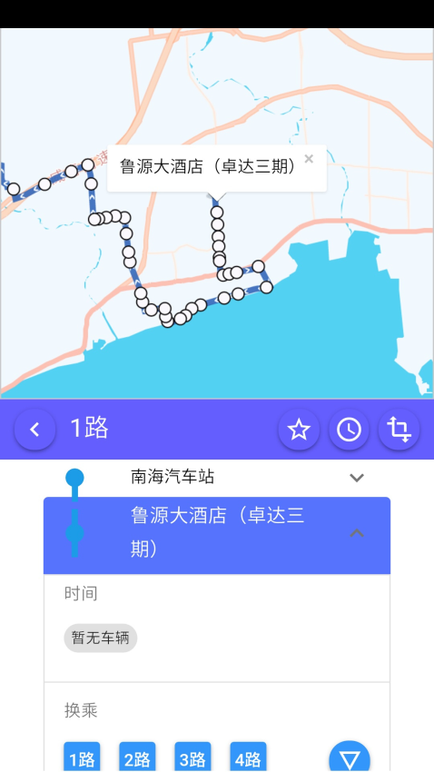 南海出行软件v2.0.12 3