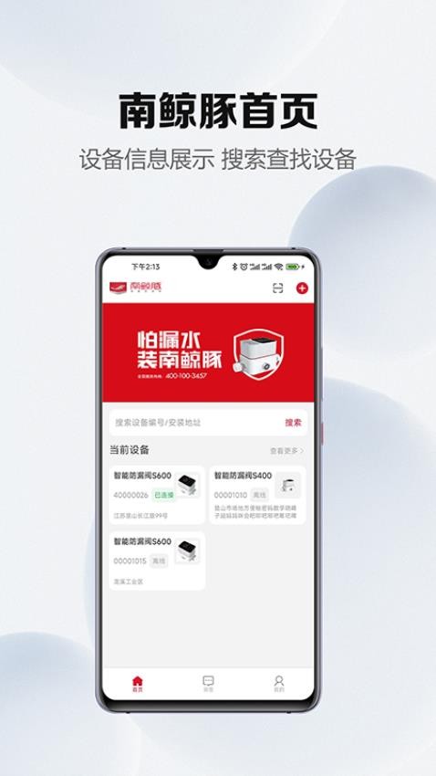 南鲸豚官方版v1.3 5