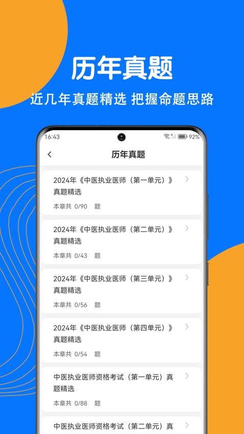 中医执业医师刷题狗官网版v2.0.0(3)