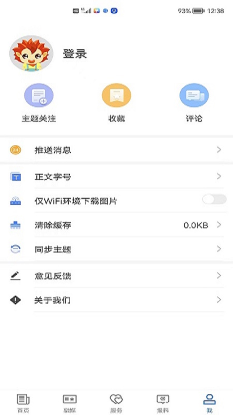 阿勒泰好地方客户端v2.1.0.3(1)