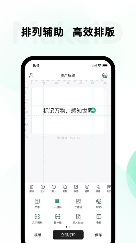 偉文標記標簽打印機app(MakeID)v5.2.0 2