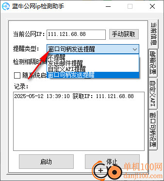 蓝牛公网ip检测助手