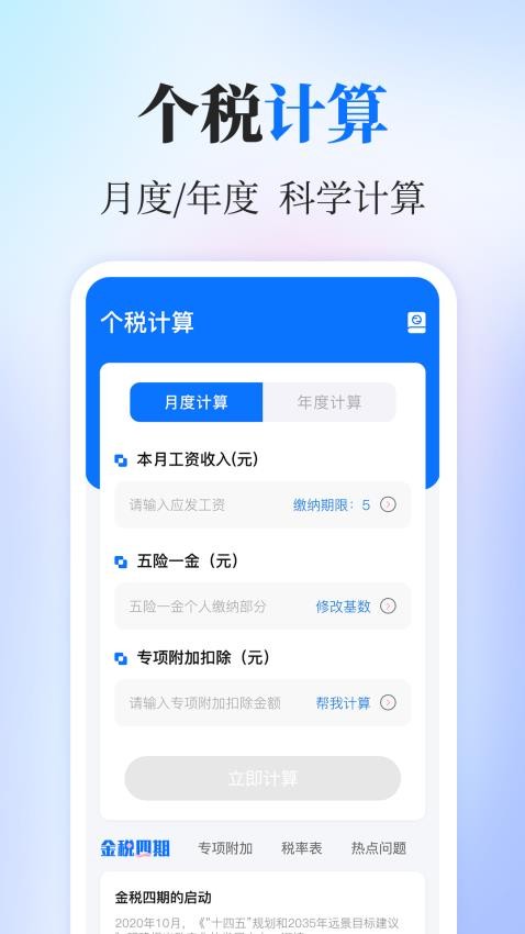 退税查询Refund个税通官方版