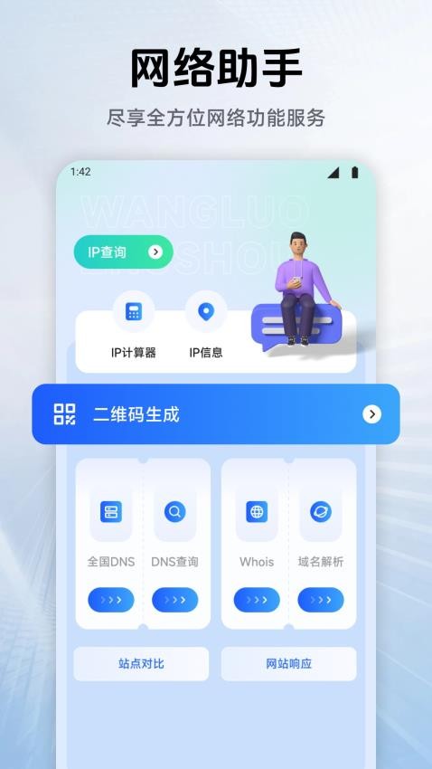 幻影网络助手免费版