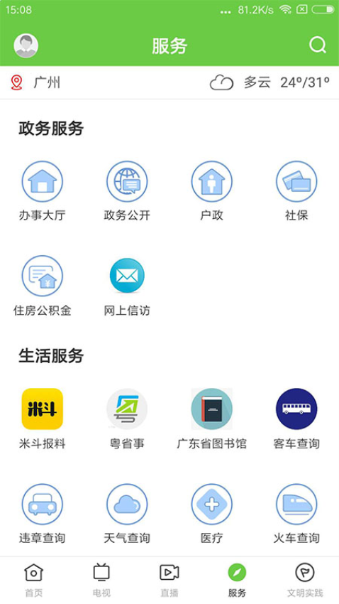 悅廣寧手機客戶端v1.7.0 5