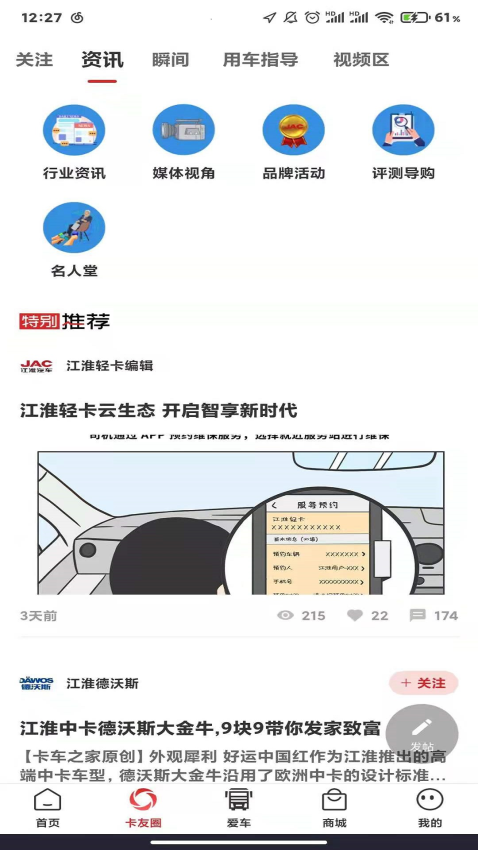 江淮卡友用戶版v2.1.32 1