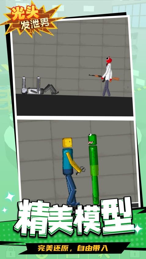 光头发泄男游戏v1.1.1 1
