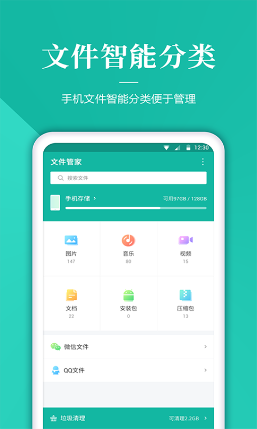 奇信文件管家最新版(文件管理)