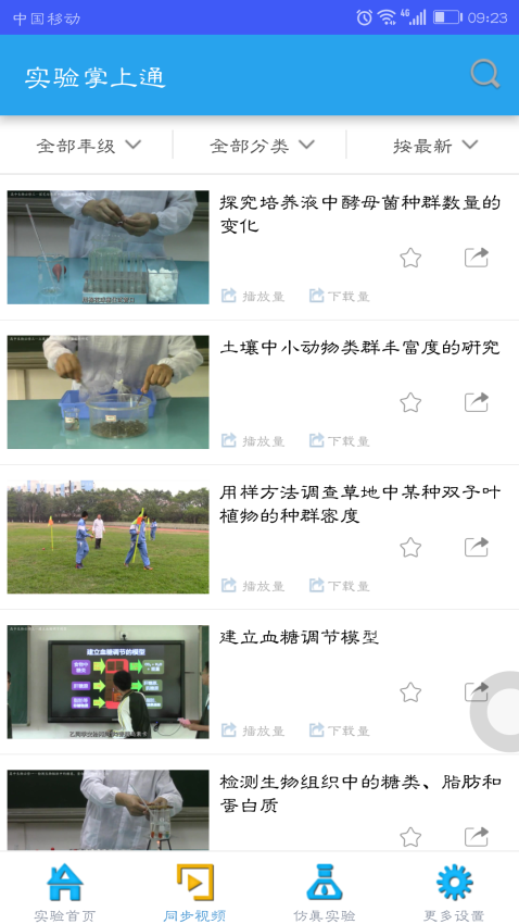 實驗掌上通appv4.3.0 3