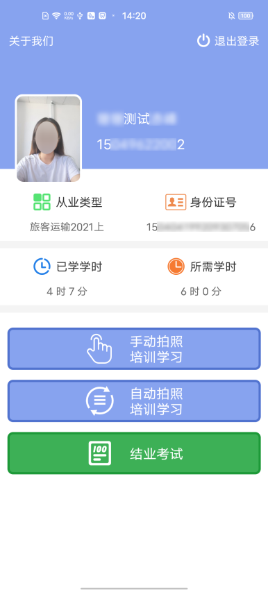 軍潤從業平臺官方版