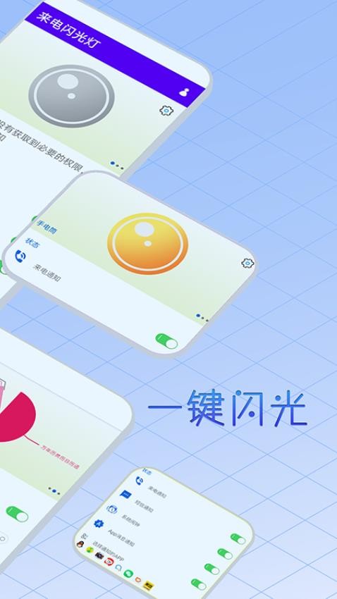 酷炫來電閃光燈appv2.0.3 2