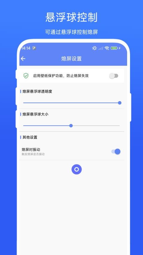 熄屏运行助手最新版v1.0.1(3)
