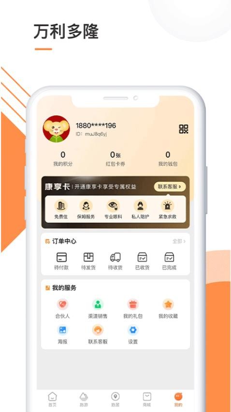 萬利多隆客戶端v1.2.1 4