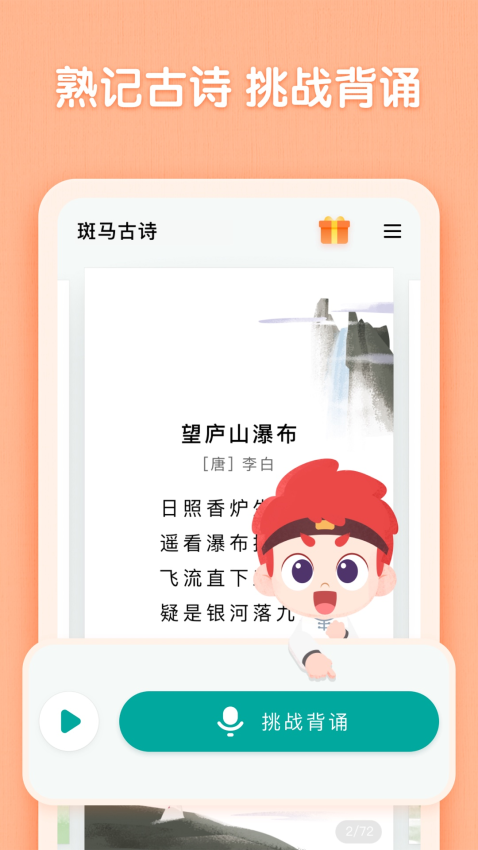 斑馬古詩軟件v1.3.13 3
