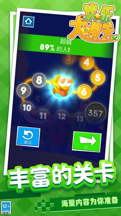 欢乐大闯关游戏v1.1.1 3