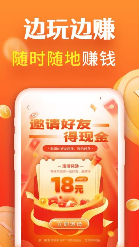 每天赚一点官方版