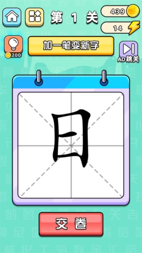 天天汉字梗游戏v1.0.0 3