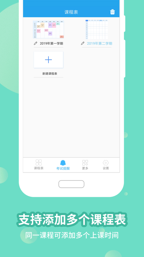 滿分課程表軟件v15.3.24 4