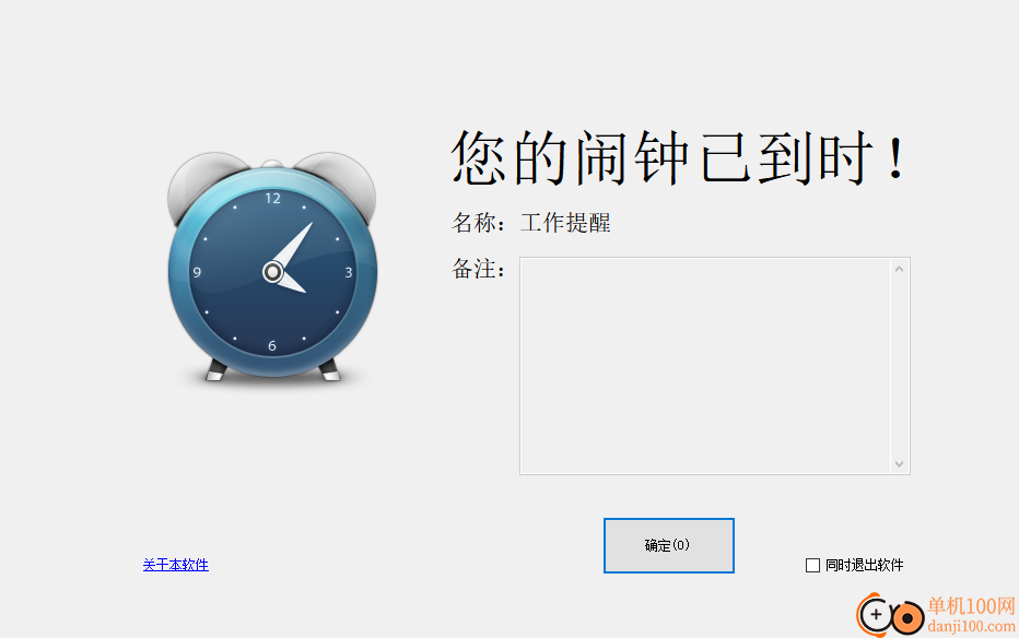 迷你闹钟(电脑闹钟软件)