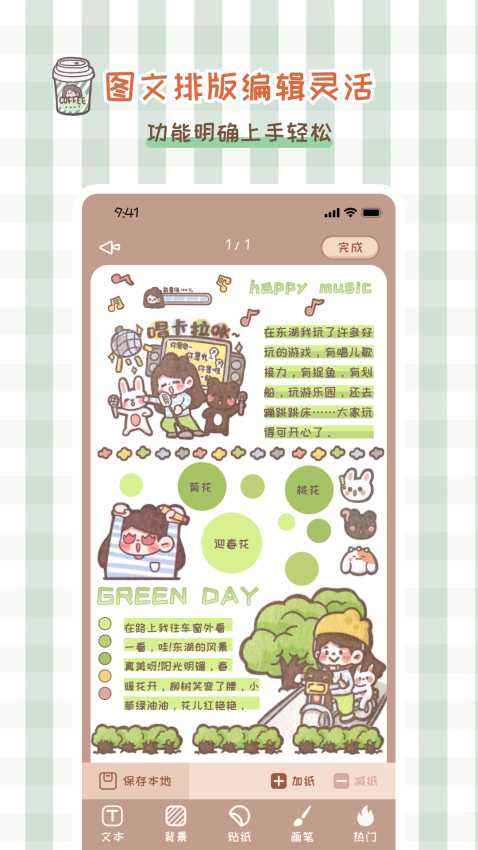 多多手帳本軟件v3.0.8 4